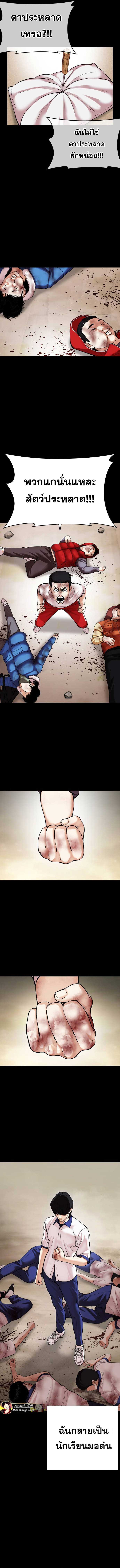 Lookism ตอนที่ 482 หน้า 21