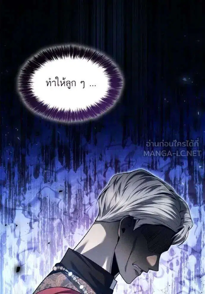 Sister I Am the Queen in This Life ตอนที่ 148 หน้า 85