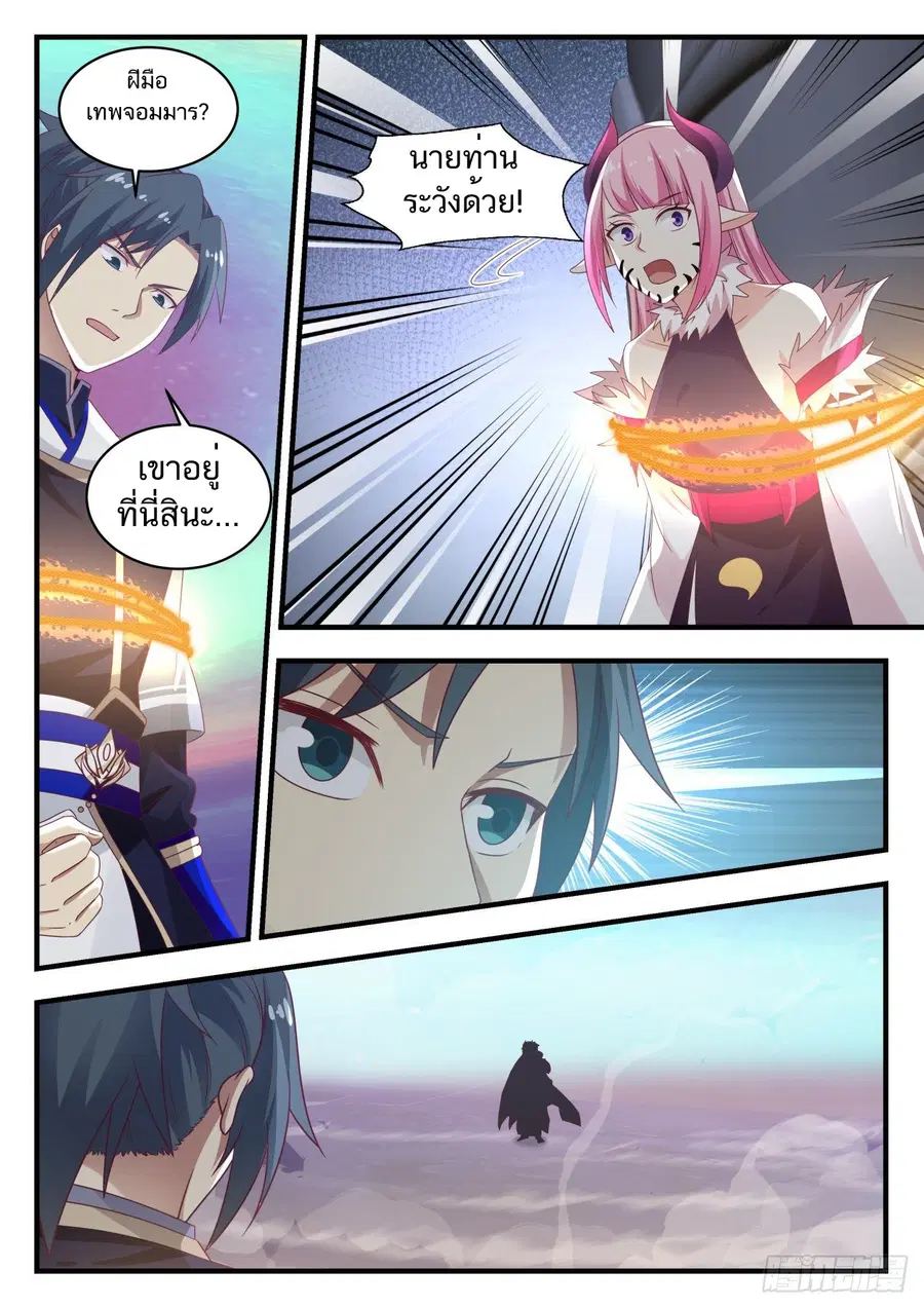 Martial Peak ตอนที่ 765 หน้า 7