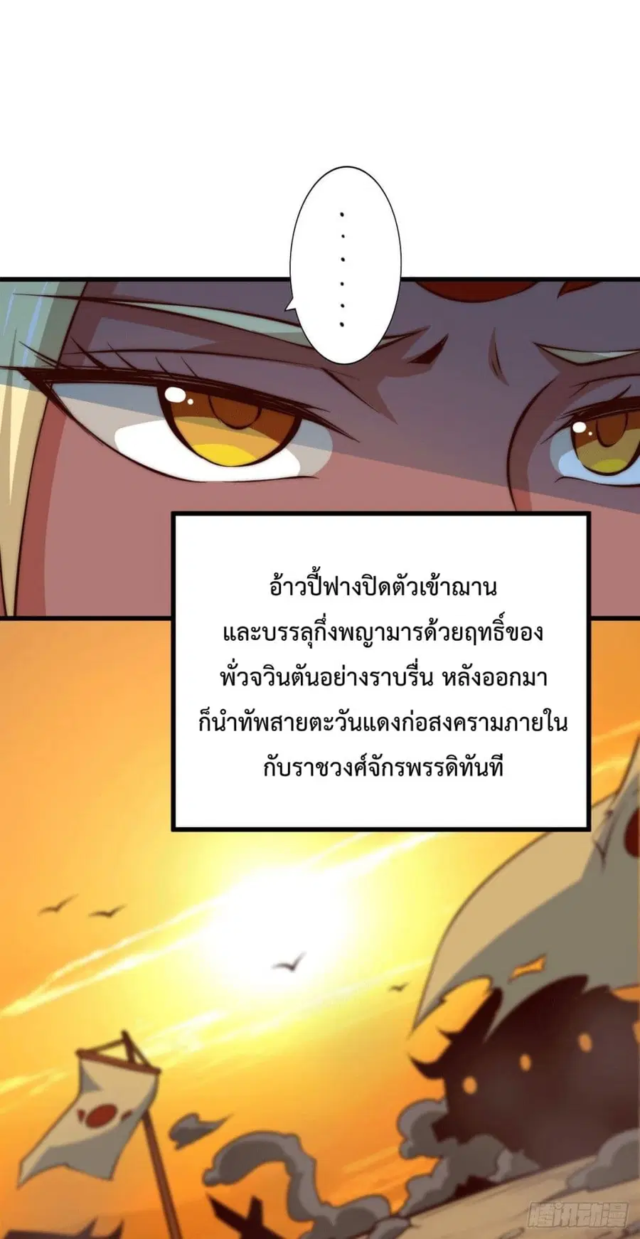 Who is your Daddy ตอนที่ 61 หน้า 28