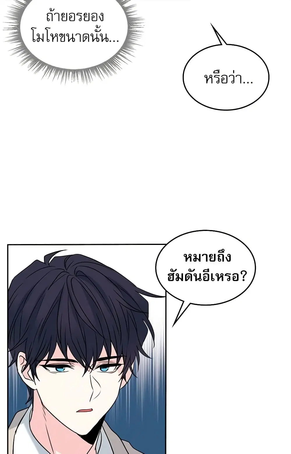 My Life as an Internet Novel ตอนที่ 34 หน้า 34