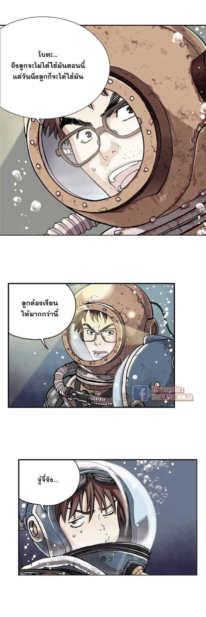 Leviathan ตอนที่ 1 หน้า 13
