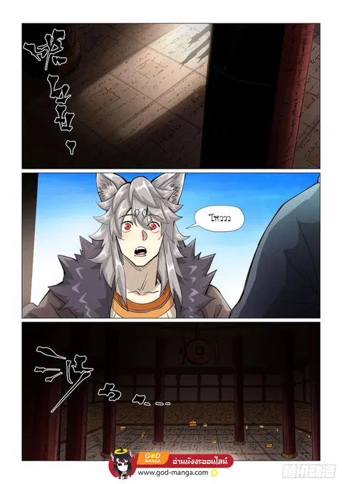 Tales of Demons and Gods ตอนที่ 391 หน้า 12