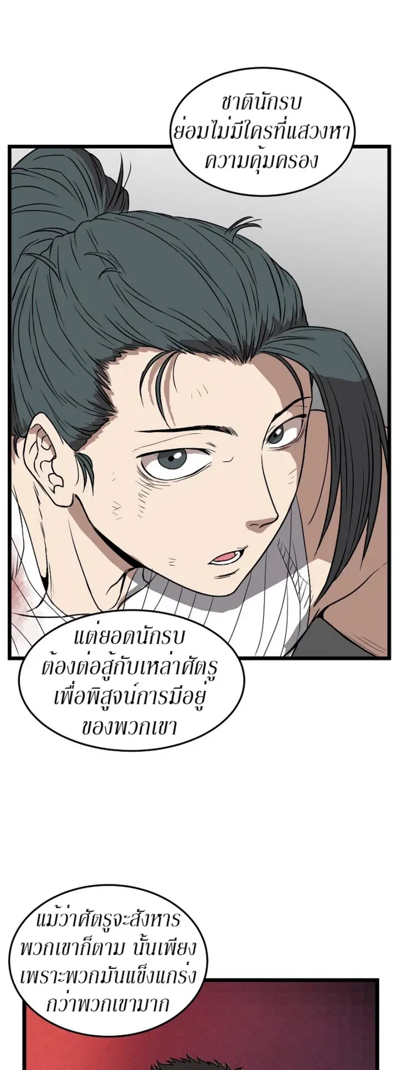 Murim Login ตอนที่ 31 หน้า 10