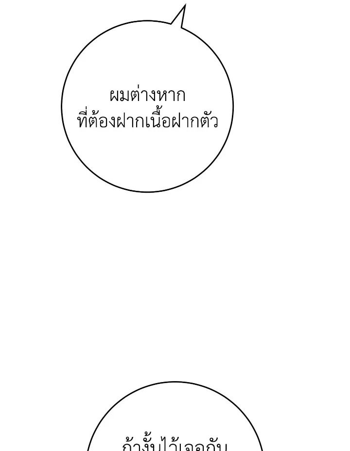 The Hero Returns ตอนที่ 104 หน้า 30