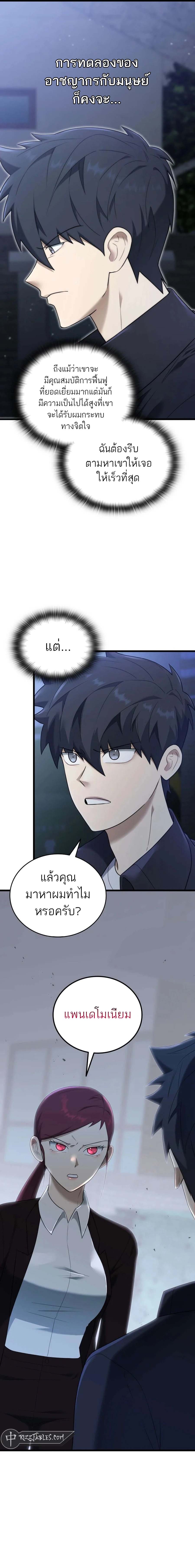 Subscribed To The Transcendental Channels แค่กดสับตะไคร้ ก็ได้พลังมาเฉยเลย ตอนที่ 32 หน้า 2