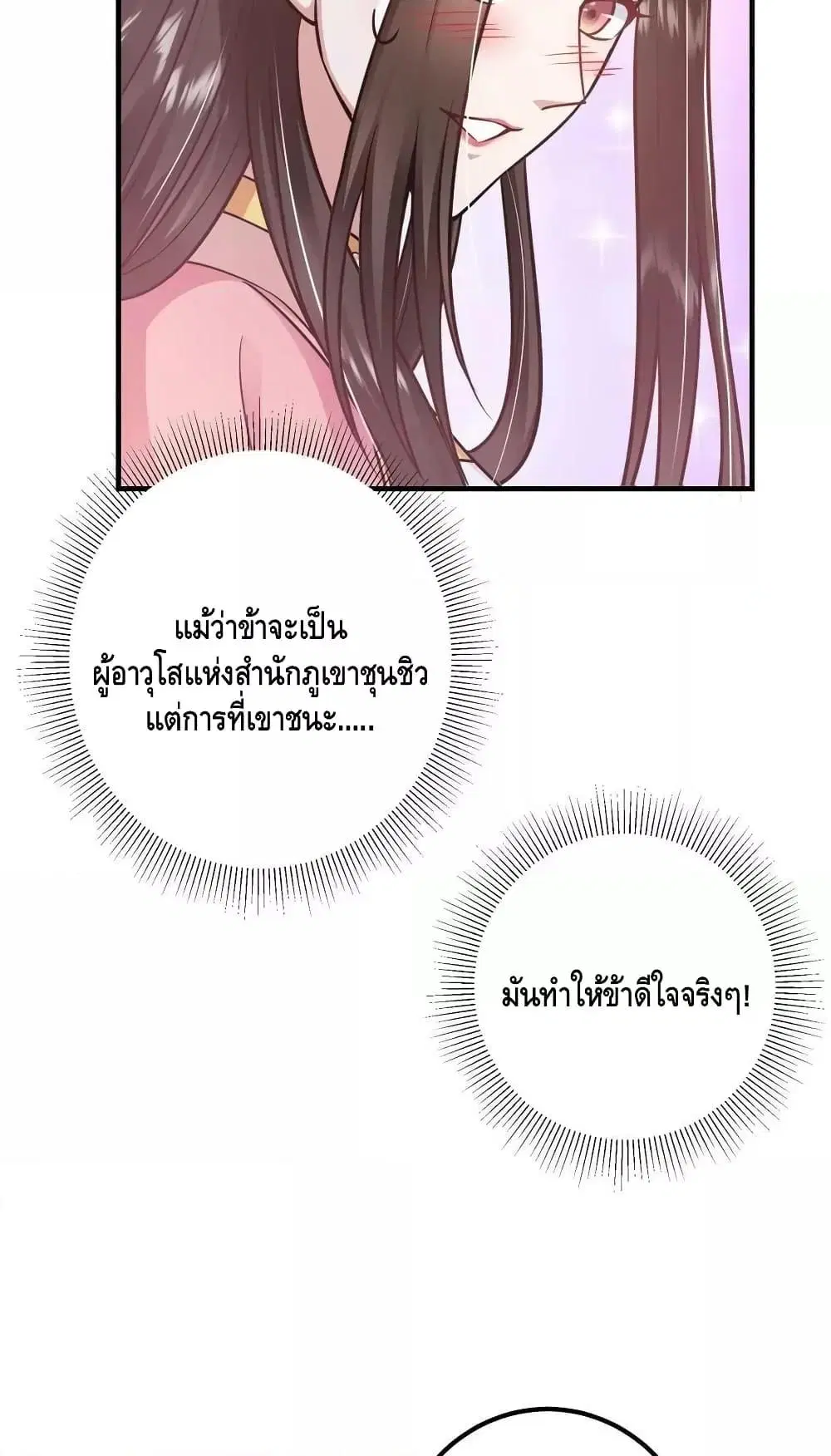 Keep A Low Profile ตอนที่ 188 หน้า 37