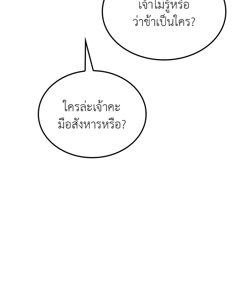 I Reincarnated As The Crazed Heir เกิดอีกทีเป็นว่าที่ประมุขลัทธิมาร ตอนที่ 122 หน้า 220
