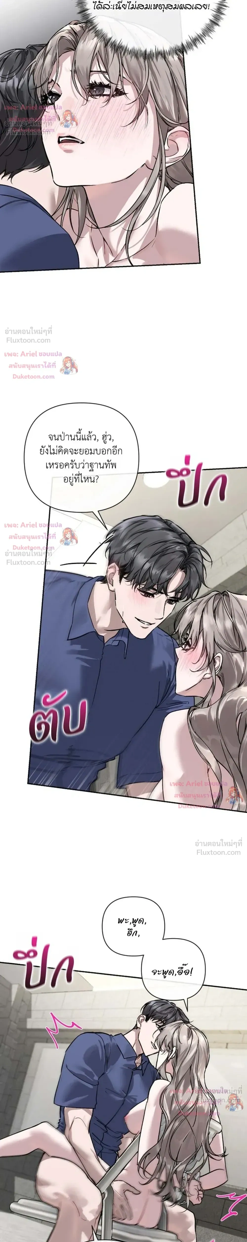 The Healer Villainess and the Perverted Hero – ยัยวายร้ายสายฮิล…กับนายฮีโร่จอมหื่น ตอนที่ 2 หน้า 22