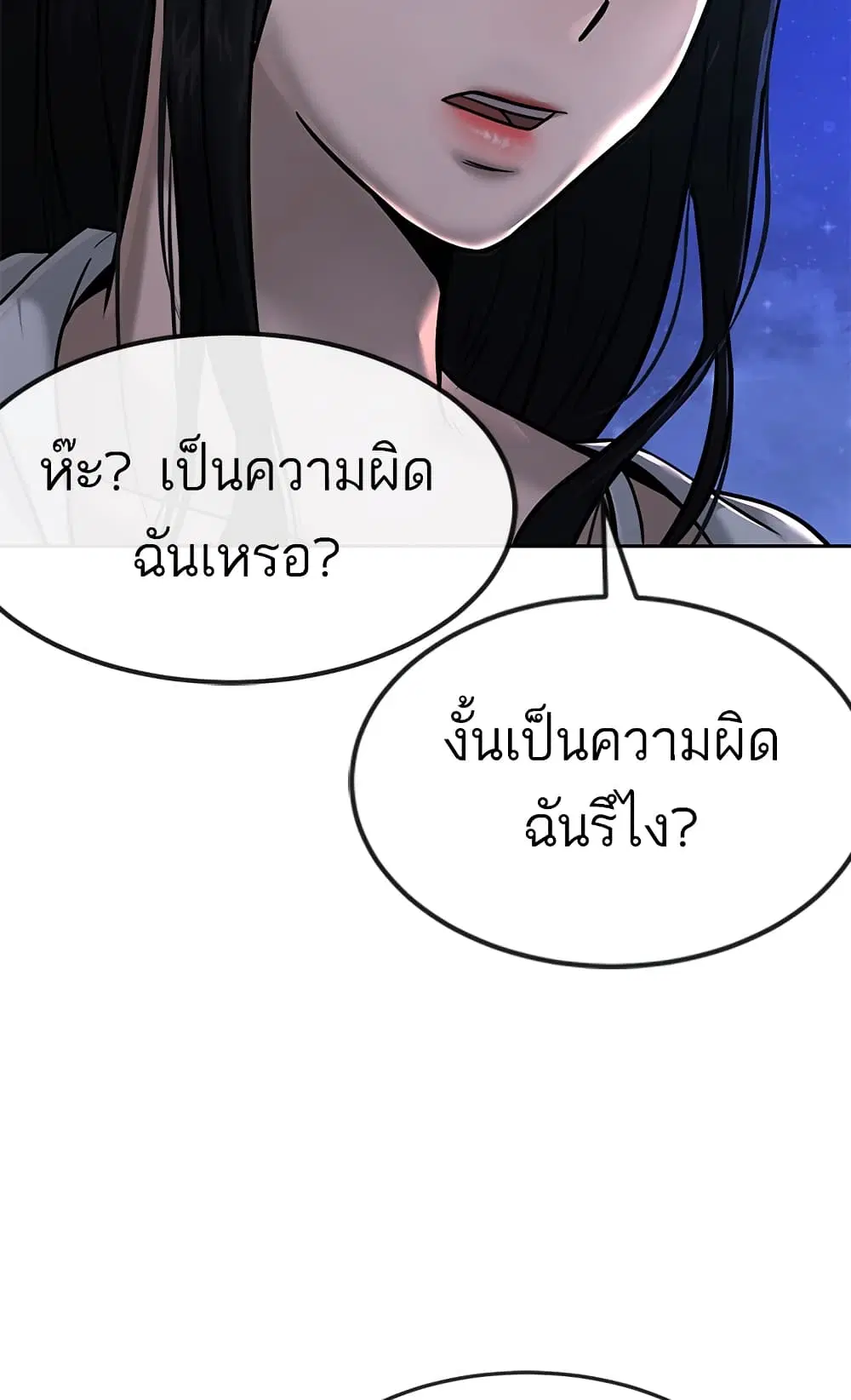 Quest Supremacy ตอนที่ 14 หน้า 52