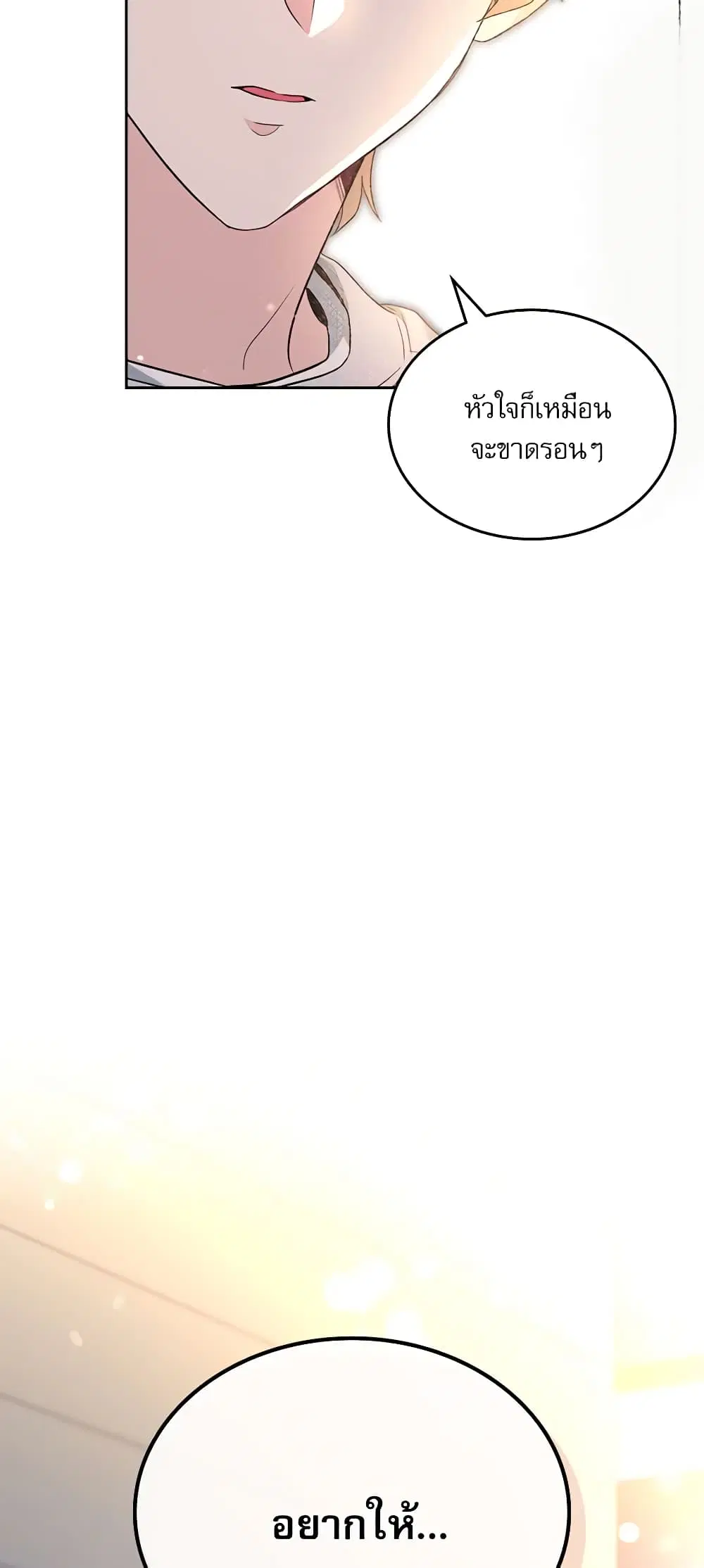 My Life as an Internet Novel ตอนที่ 193 หน้า 16