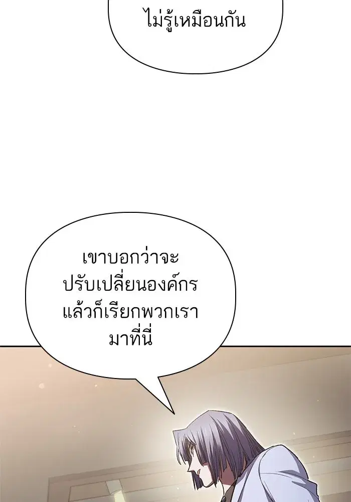 The S-Classes That I Raised (My S-Class Hunters) ตอนที่ 136 หน้า 88