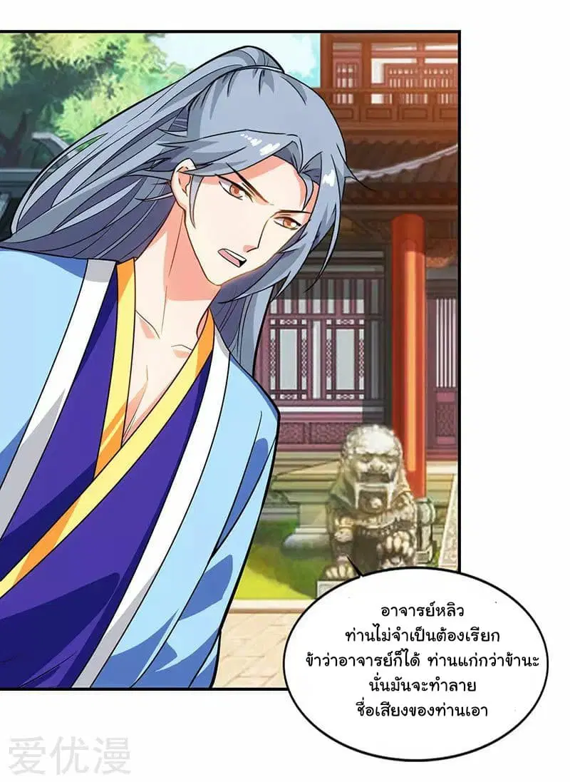 Reborn 80,000 years ตอนที่ 27 หน้า 18