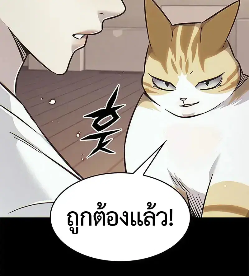 Eleceed ตอนที่ 380 หน้า 104
