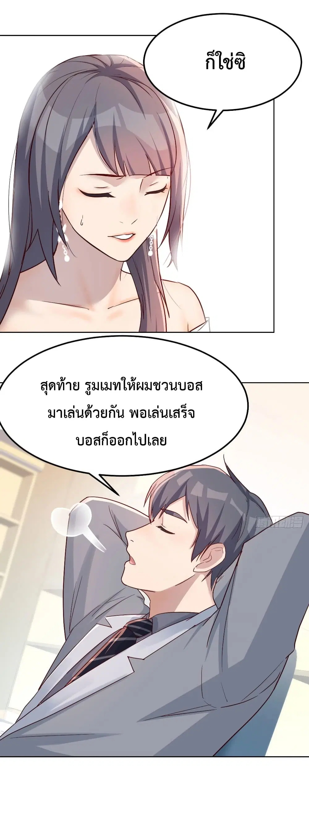 My Twin Girlfriends Loves Me So Much ตอนที่ 156 หน้า 7
