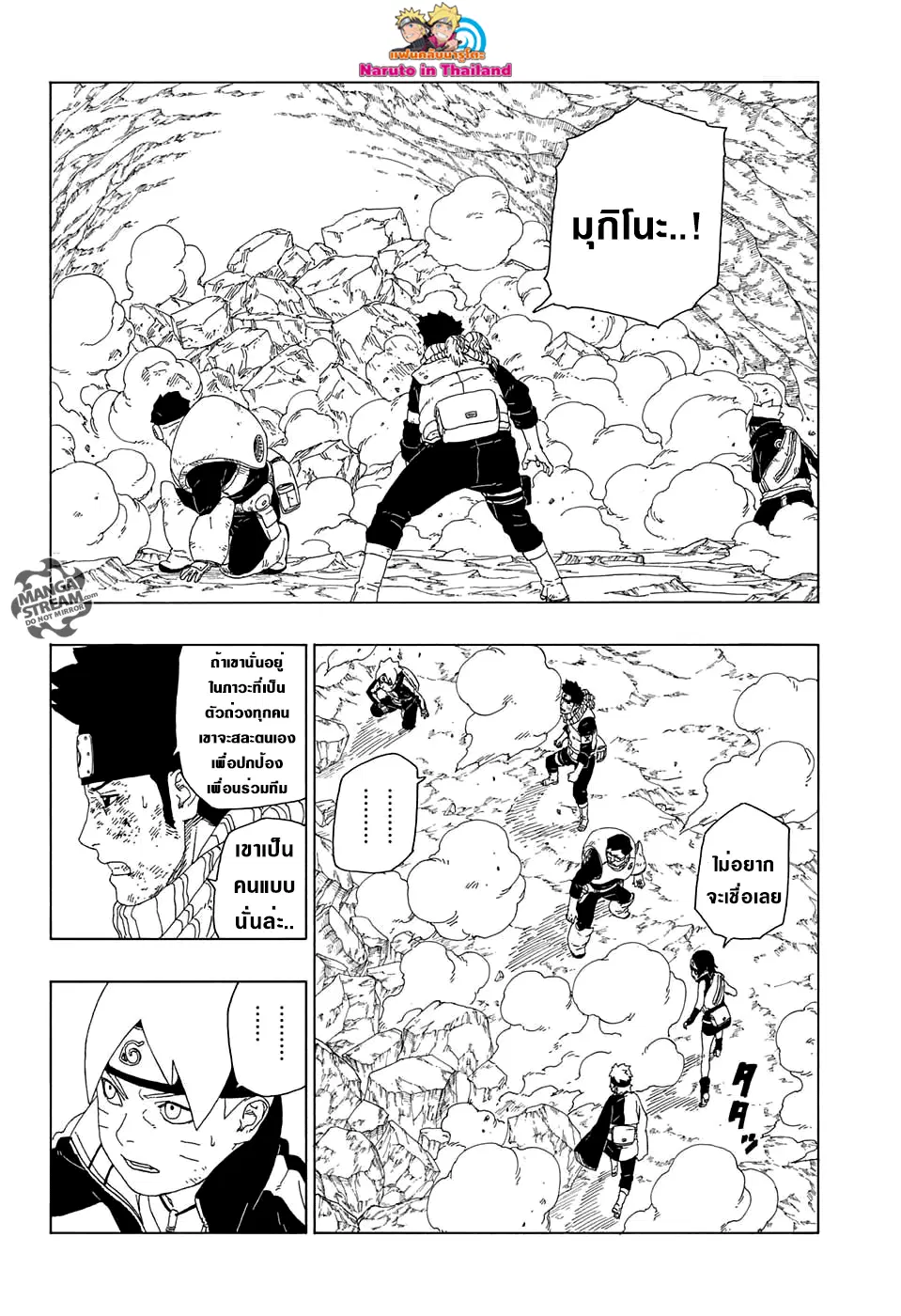 Boruto: Naruto Next Generations – โบรูโตะ: นารูโตะ เน็กซ์ เจนเนเรชั่น ตอนที่ 20 หน้า 24