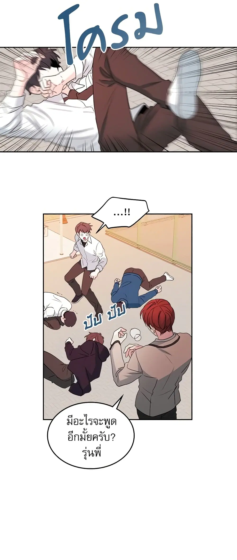 My Life as an Internet Novel ตอนที่ 47 หน้า 22