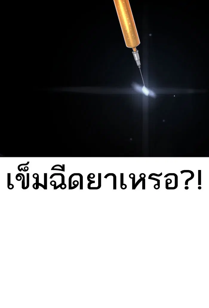 How to Fight ตอนที่ 118 หน้า 112