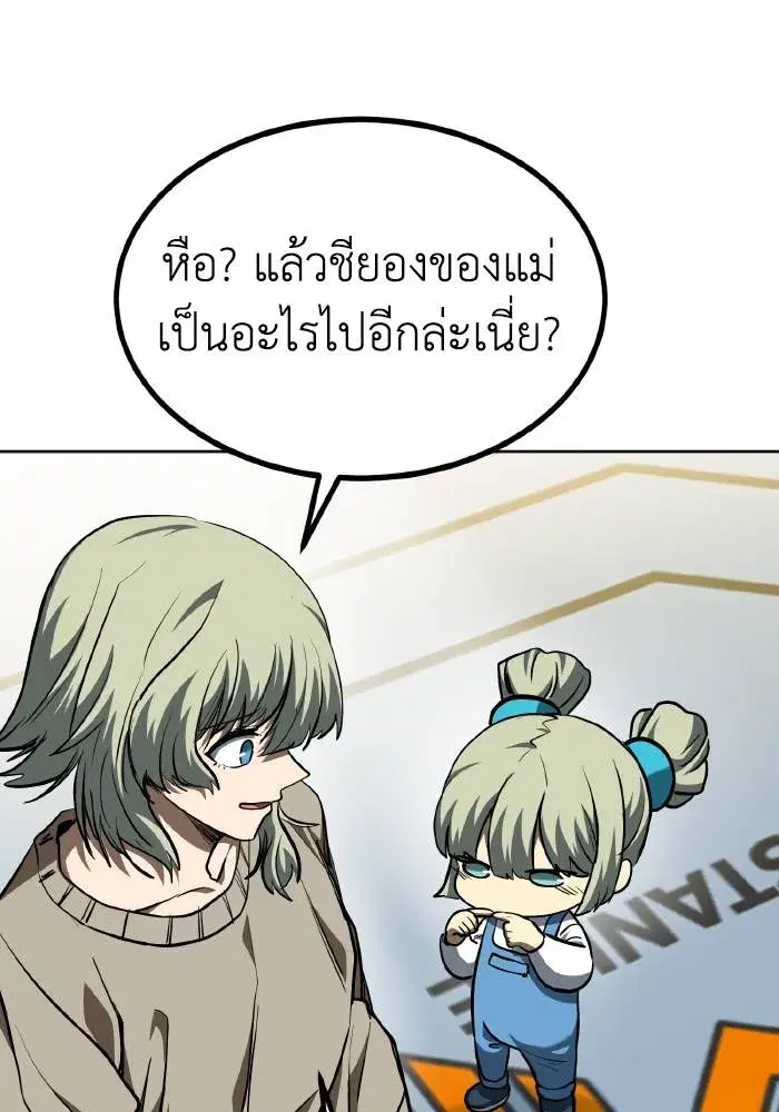 King of the Octagon ตอนที่ 80 หน้า 20