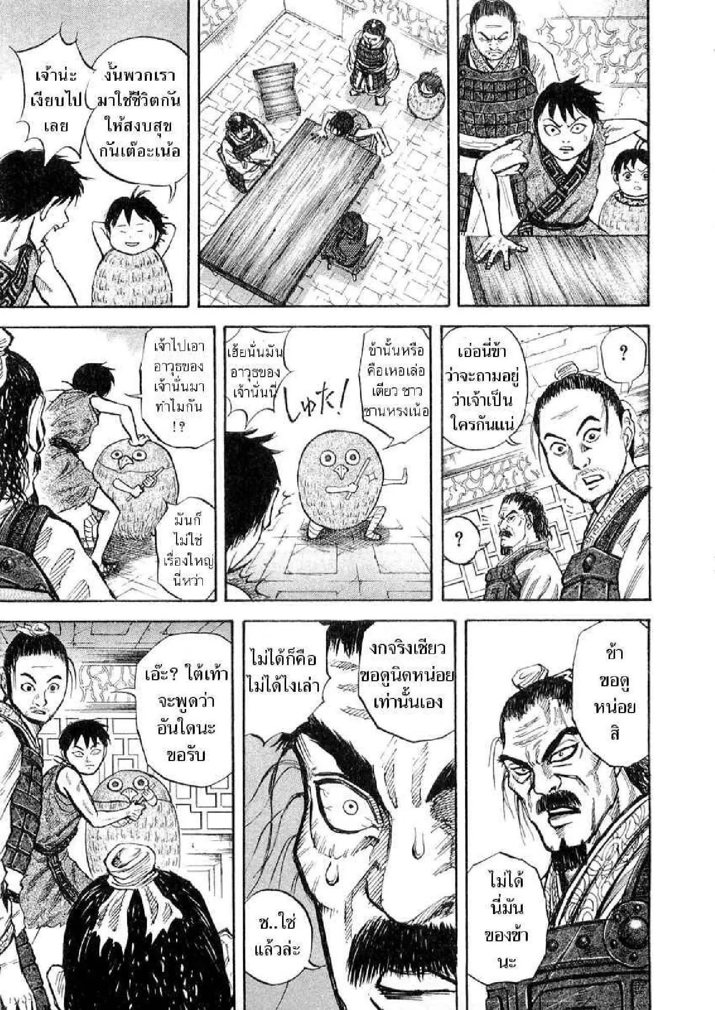 Kingdom ตอนที่ 15 หน้า 16