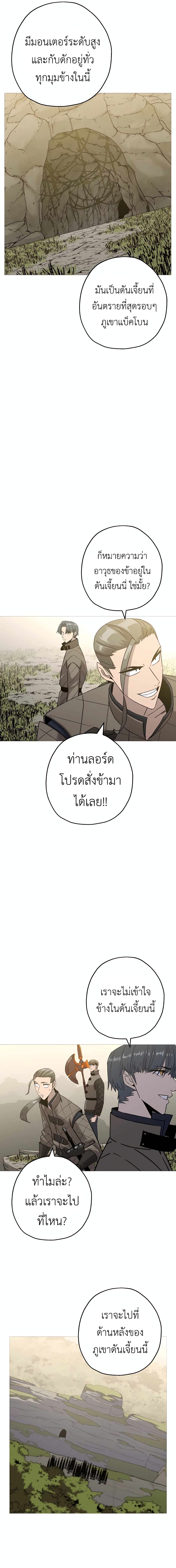 The Story of a Low-Rank จากเบี้ยสู่ราชัน ตอนที่ 99 หน้า 3