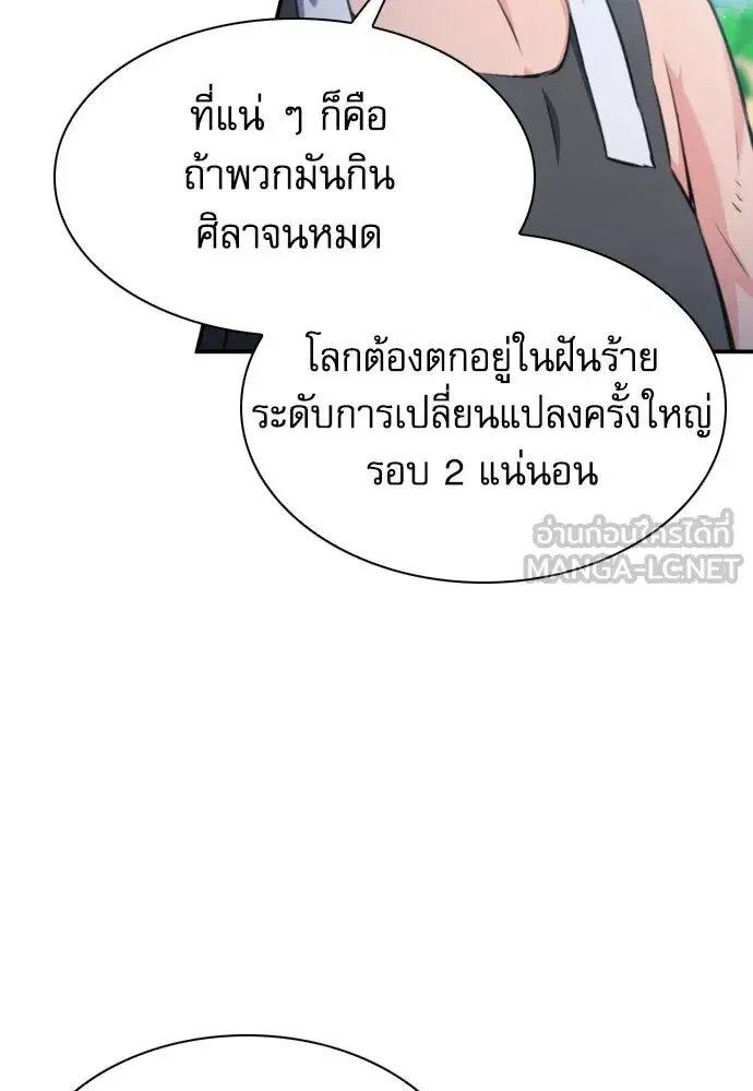 Seoul Station Druid ตอนที่ 178 หน้า 30