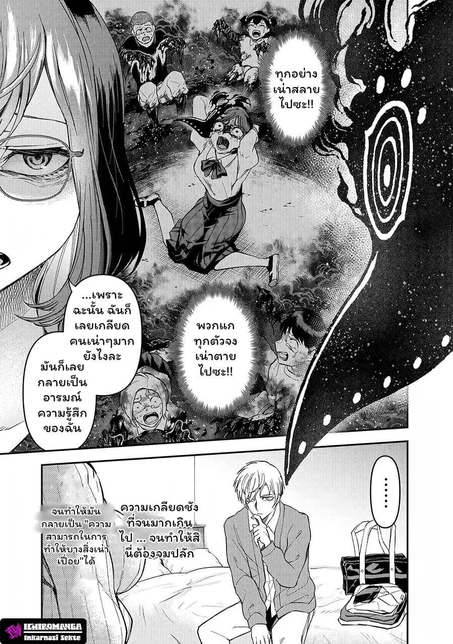 Enkan no Emotions ตอนที่ 3 หน้า 9