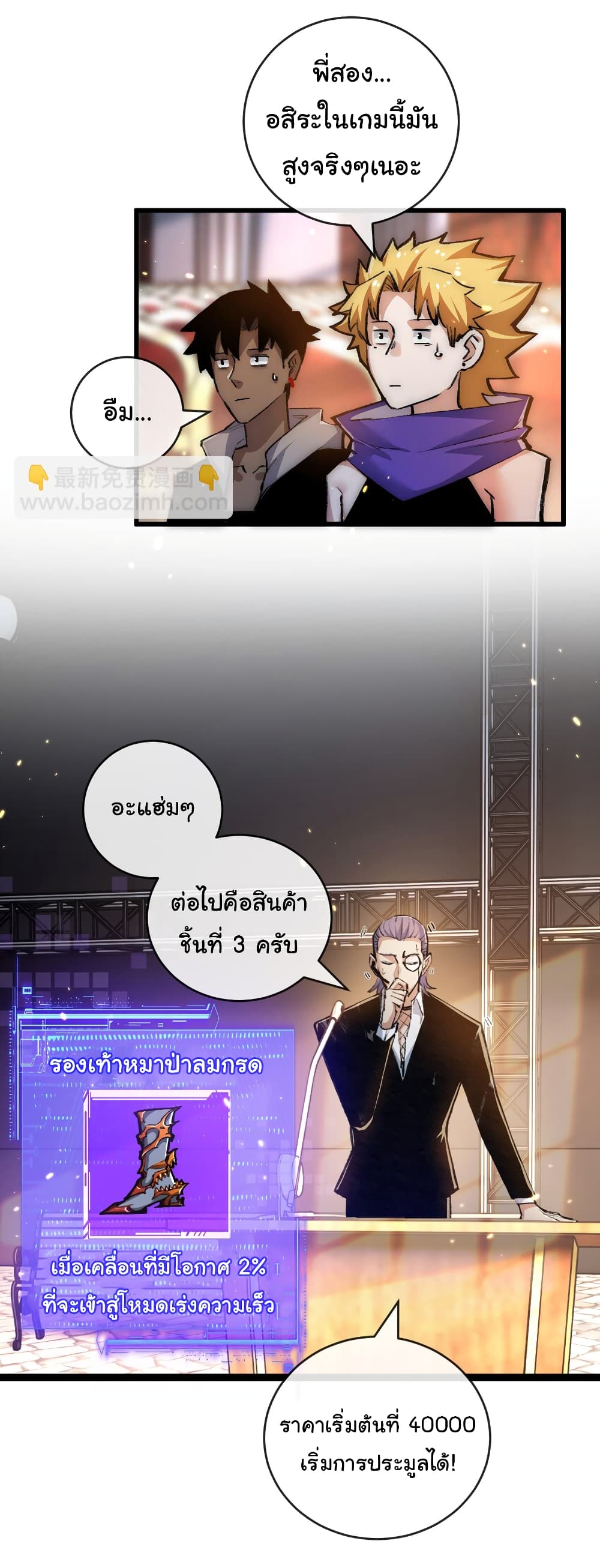 Moon Slayer (I’m The Boss in Magic Moon) ตอนที่ 15 หน้า 20