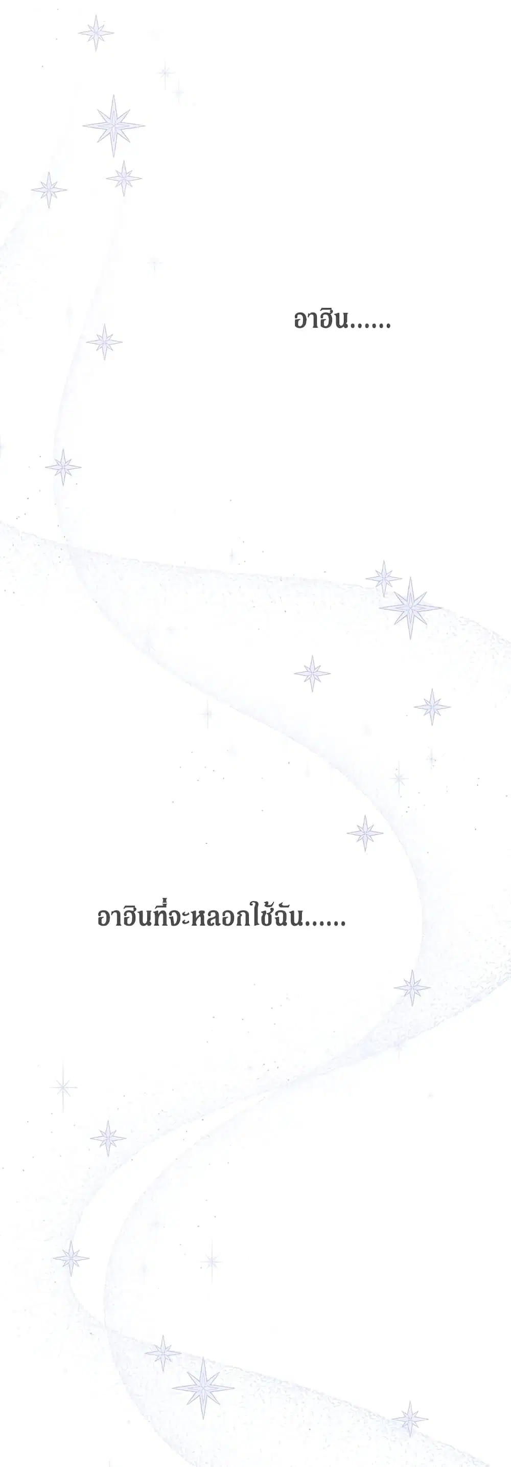 The Symbiotic Relationship Between a Panther and a Rabbit ตอนที่ 44 หน้า 9