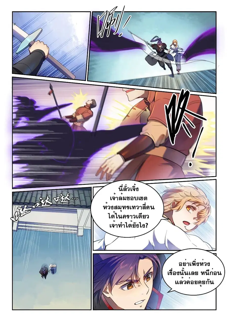 Bailian Chengshen ตอนที่ 534 หน้า 12