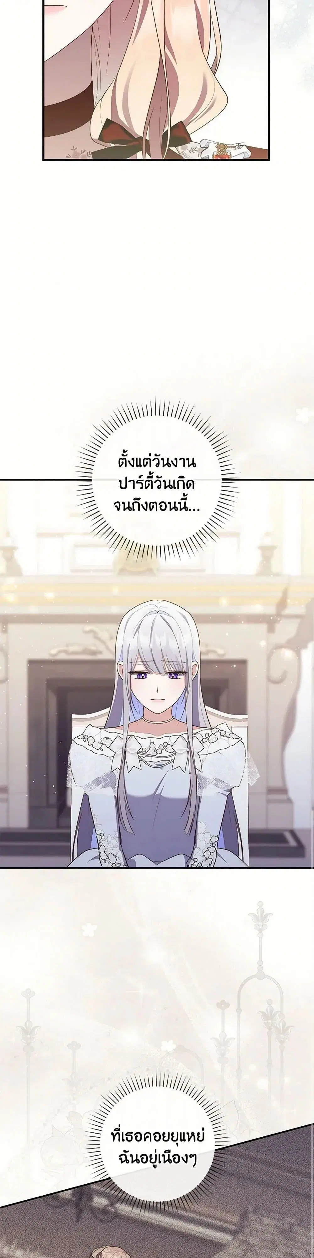 A Princess Who Reads Fortune ตอนที่ 71 หน้า 6