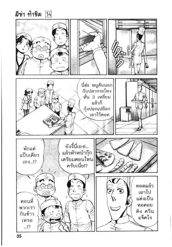 Kachuu Hana ตอนที่ 98 หน้า 9