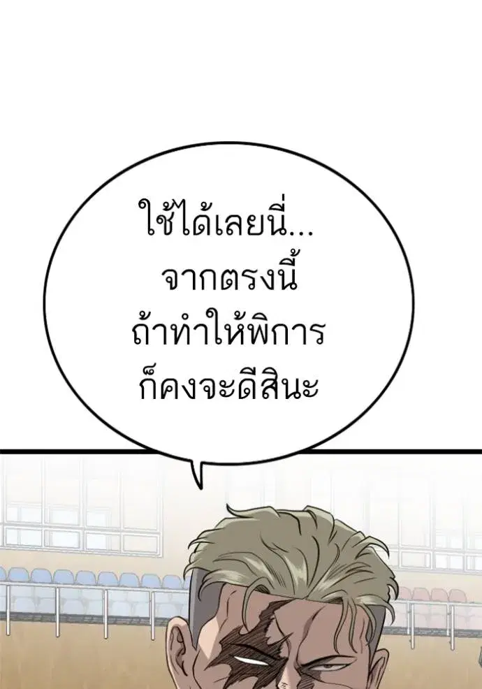 Bad Guy ตอนที่ 221 หน้า 119