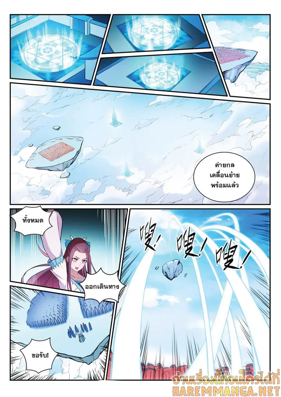 Bailian Chengshen ตอนที่ 329 หน้า 16