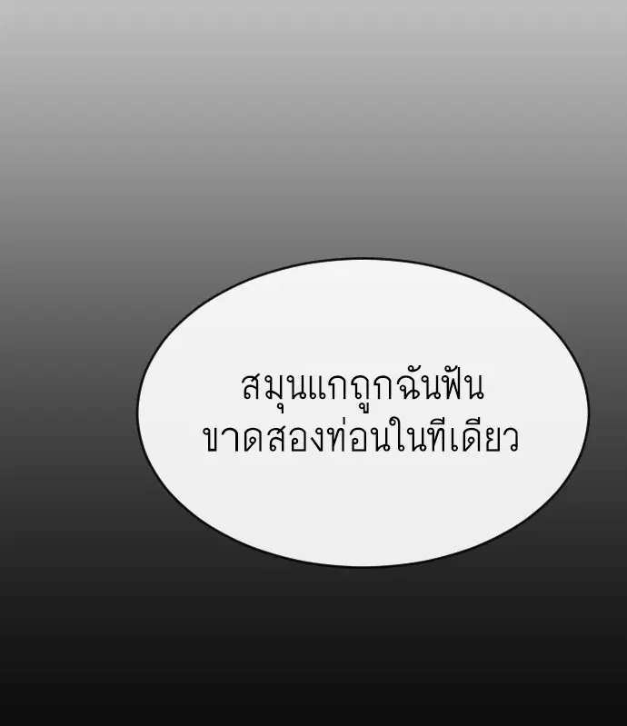 Superhuman Era ตอนที่ 112 หน้า 34