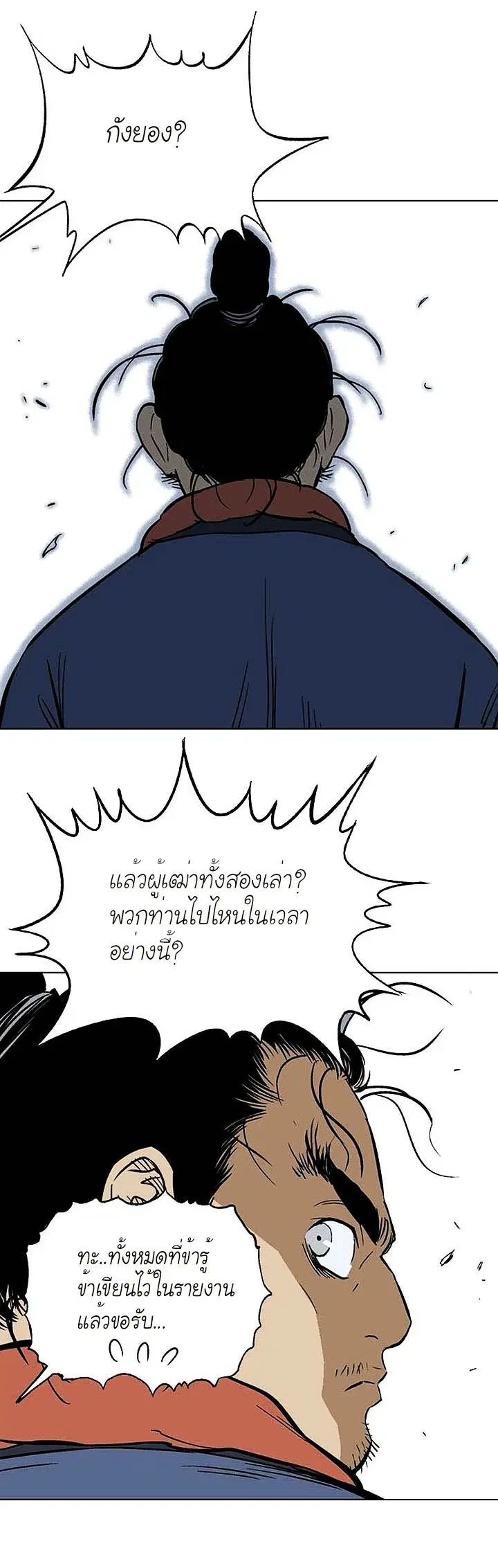 Gosu ตอนที่ 156 หน้า 22
