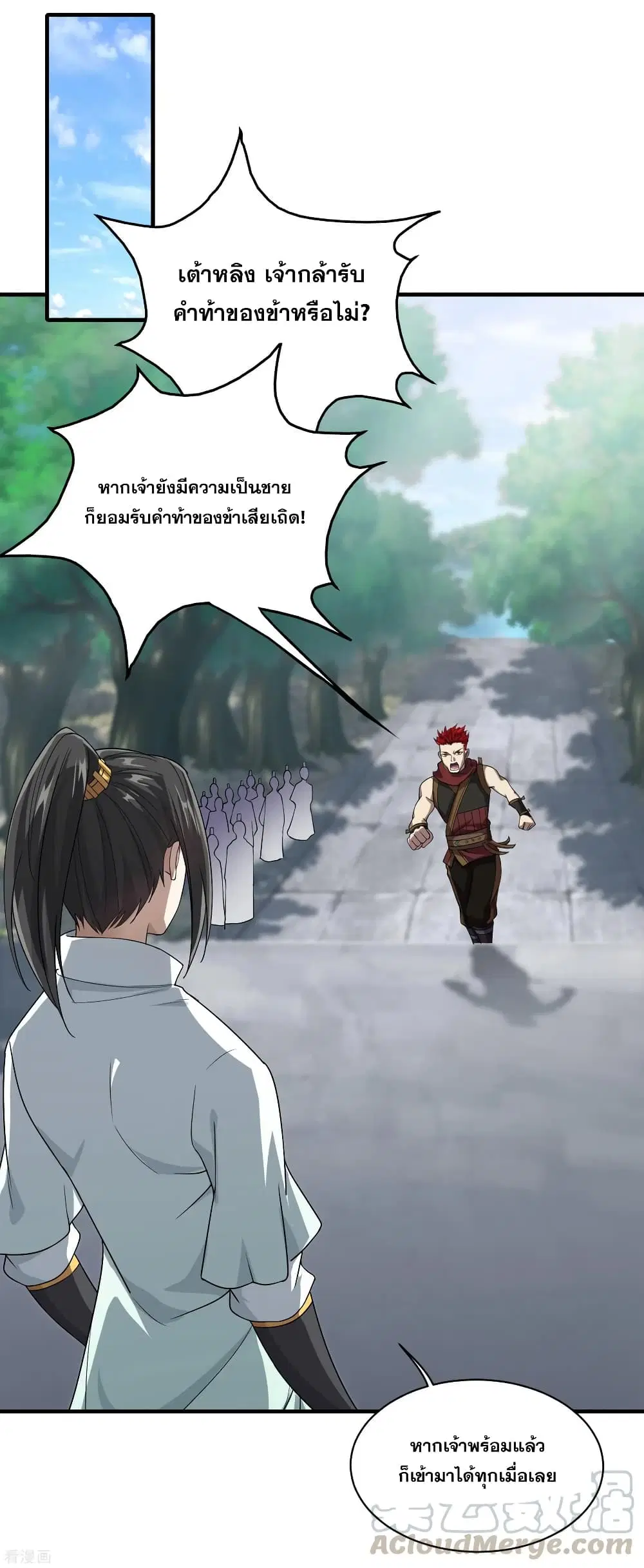 Matchless Emperor ตอนที่ 11 หน้า 29