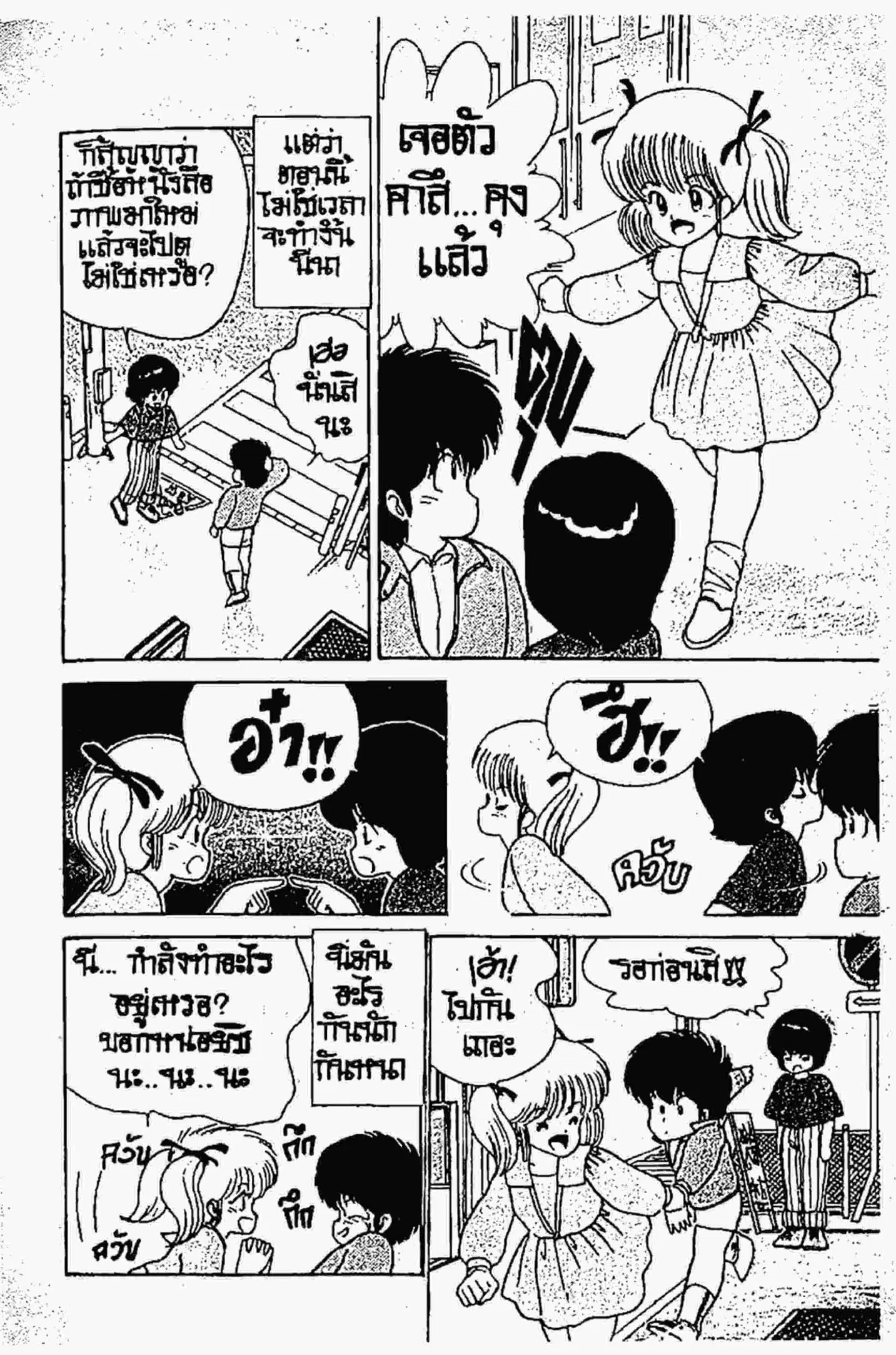 Kimagure Orange☆Road ตอนที่ 53 หน้า 13