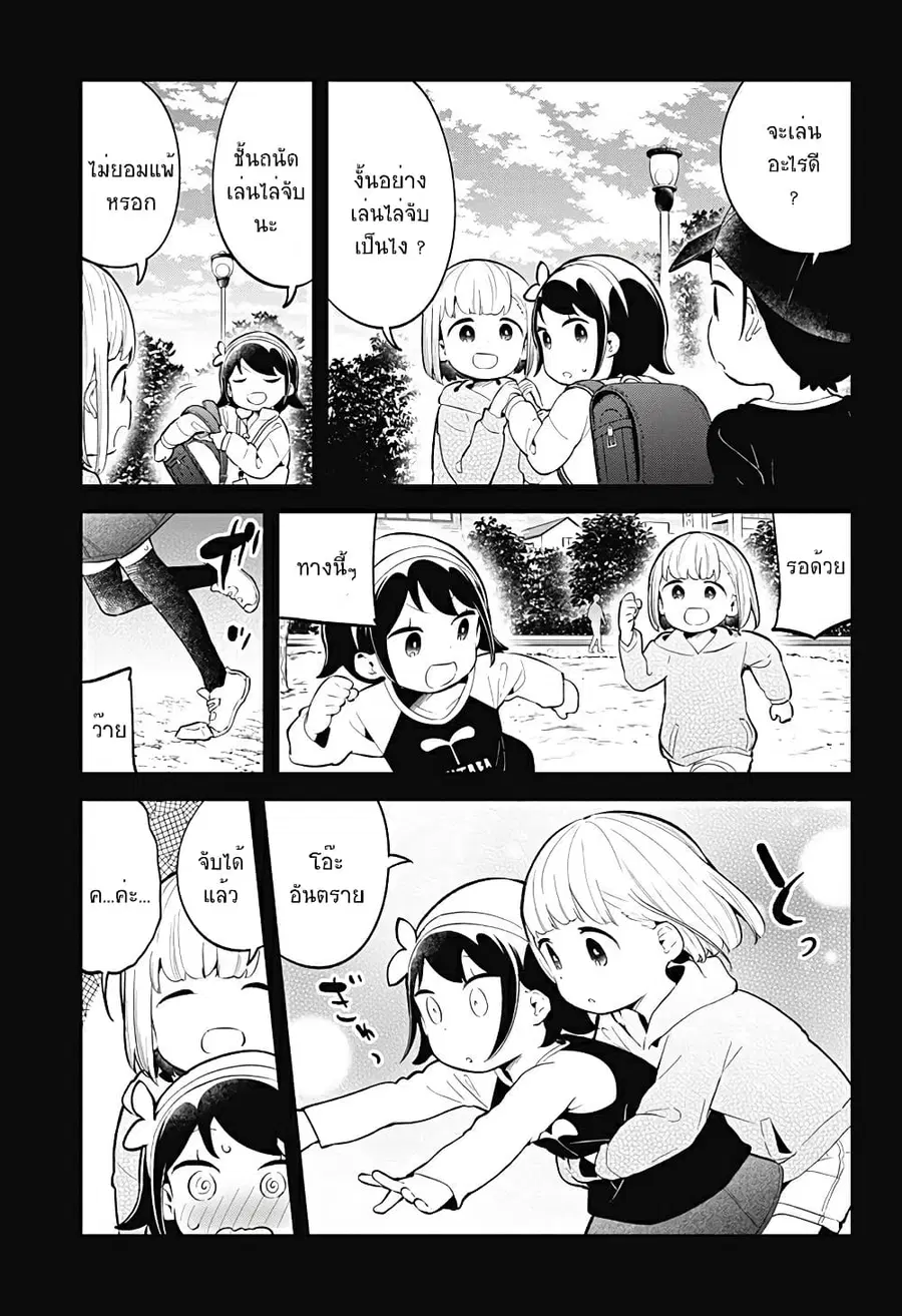 Aharen-san wa Hakarenai ตอนที่ 119 หน้า 11