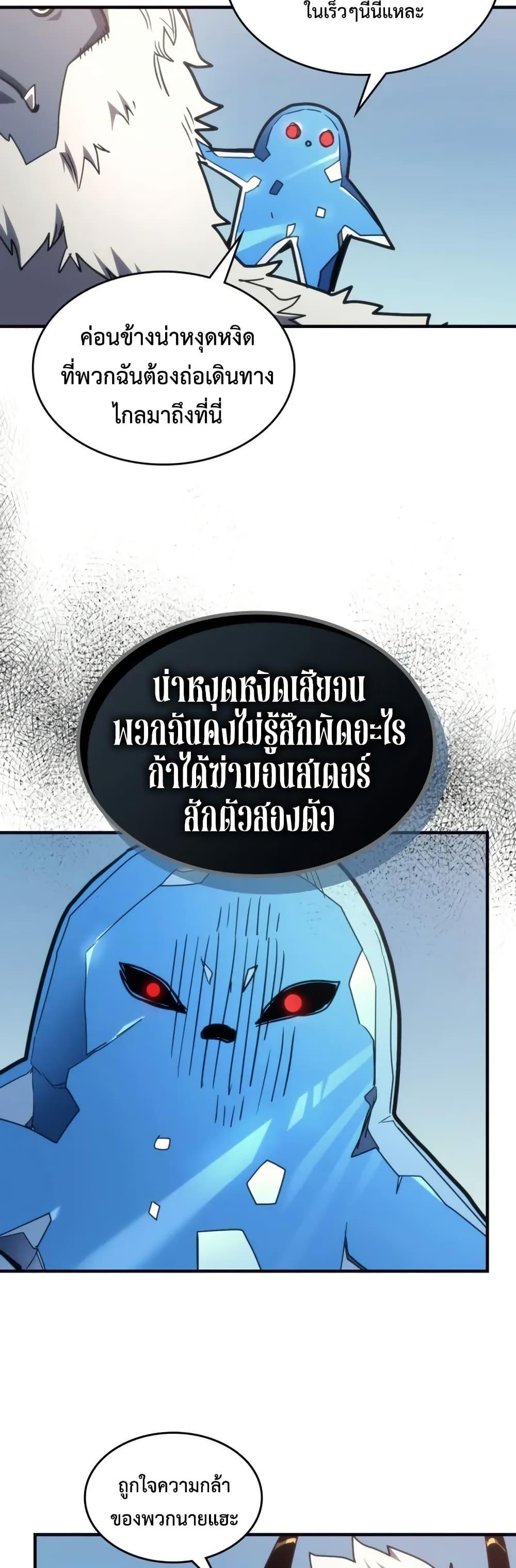 Mr Devourer Please Act Like a Final Boss ทำตัวให้สมกับเป็นมอนสเตอร์บอสหน่อยสิ คุณสวอลโลว์! ตอนที่ 105 หน้า 43