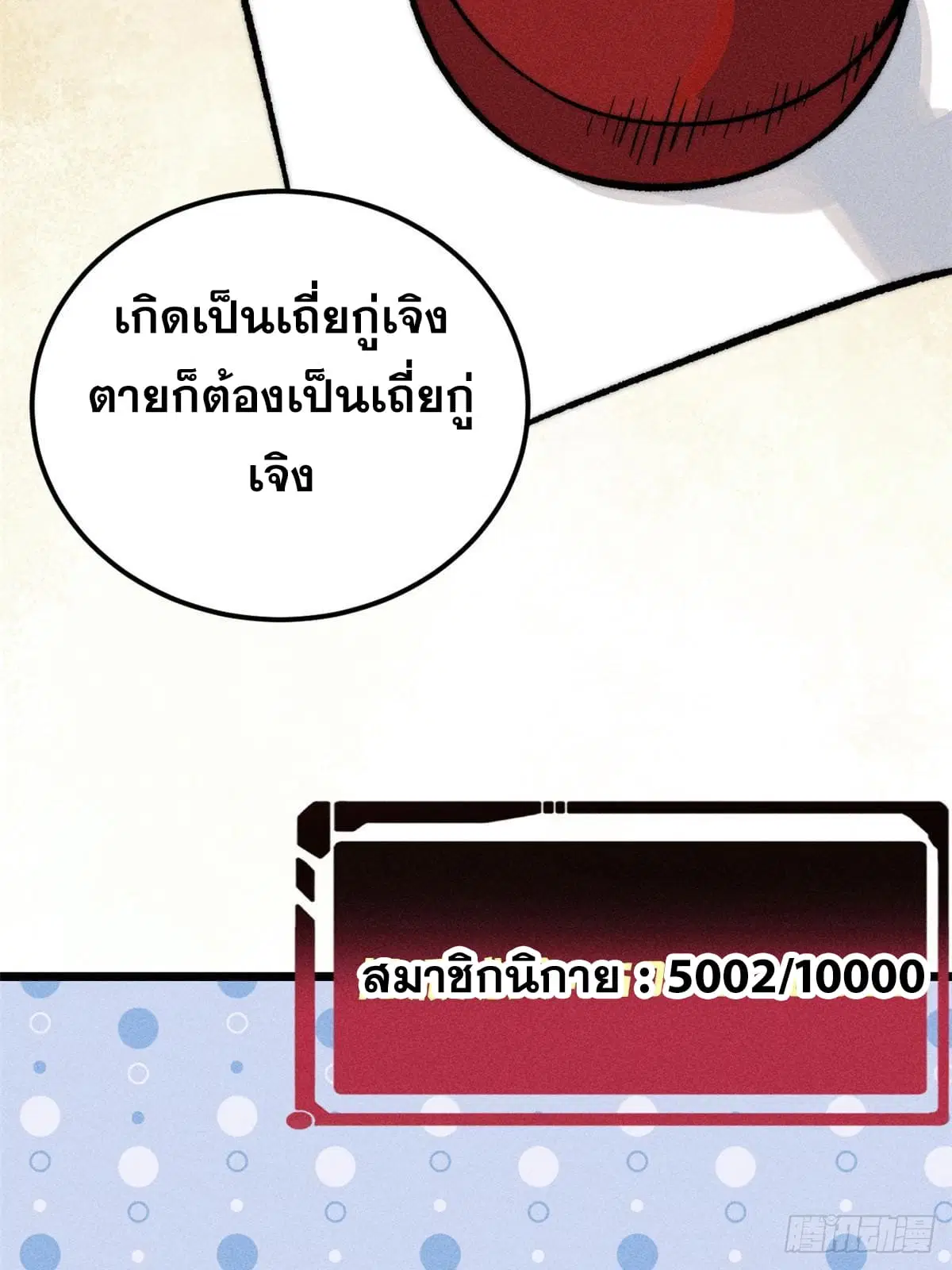 All Hail the Sect Leader ตอนที่ 259 หน้า 49