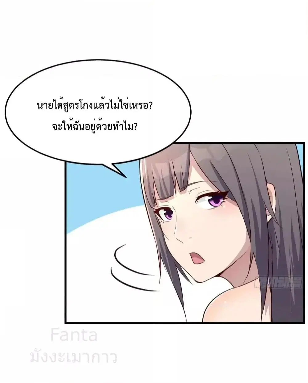 My Twin Girlfriends Loves Me So Much ตอนที่ 209 หน้า 19