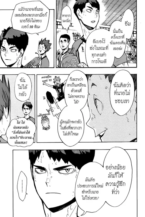 Haikyuu!! ตอนที่ 176 หน้า 7