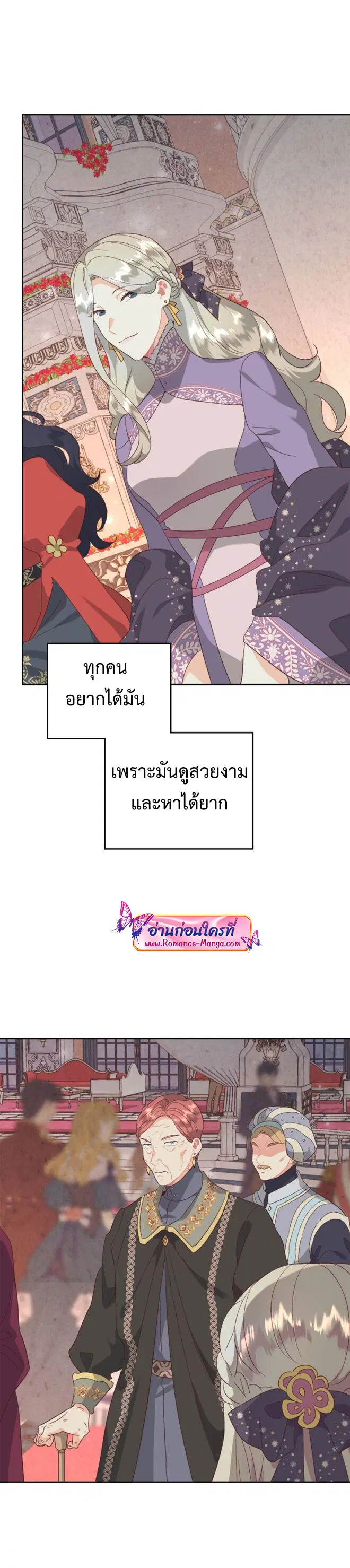 The Knight and Her Emperor ตอนที่ 132 หน้า 29