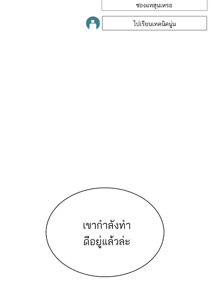 How to Fight ตอนที่ 16 หน้า 96