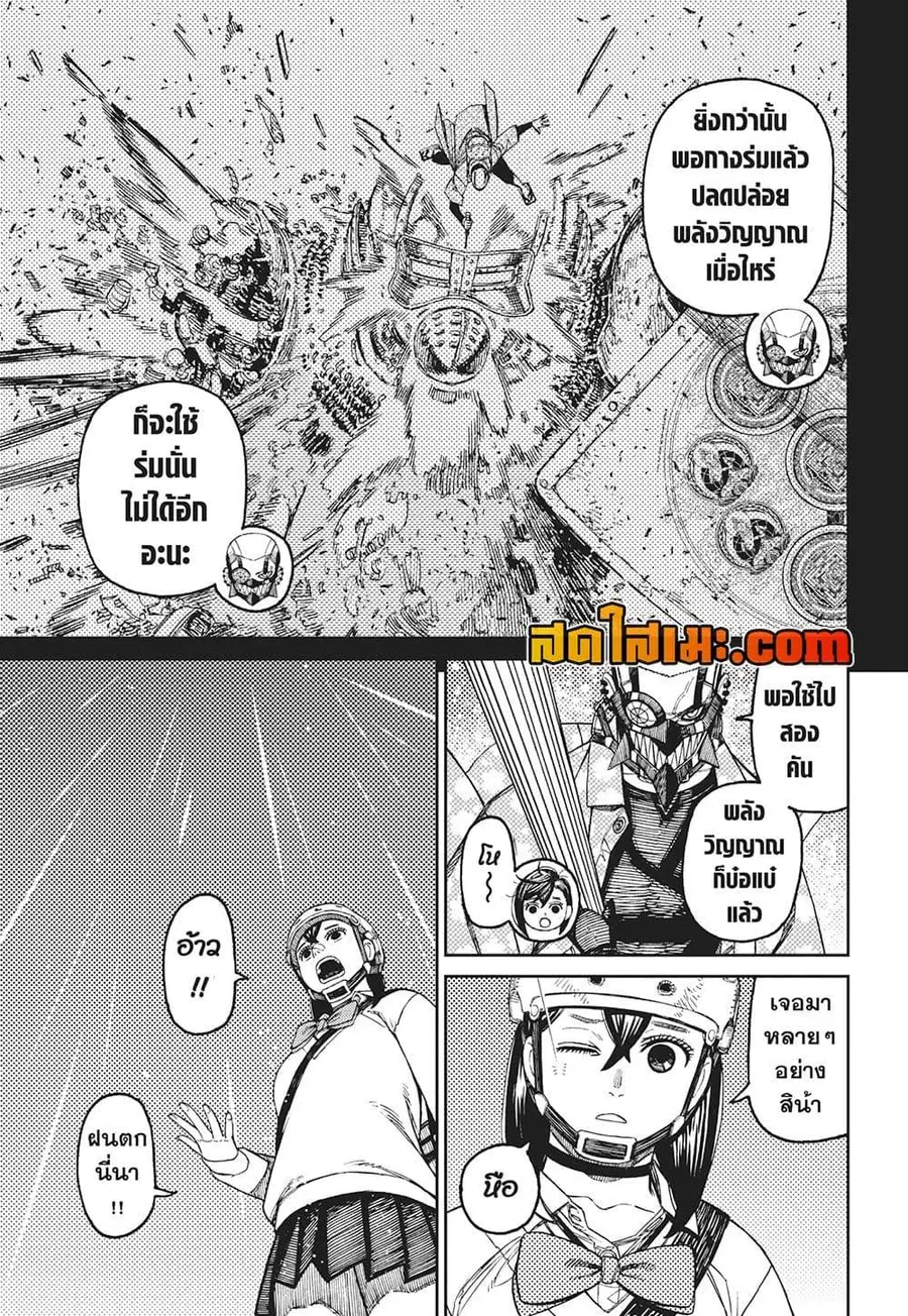 Dandadan ตอนที่ 144 หน้า 9