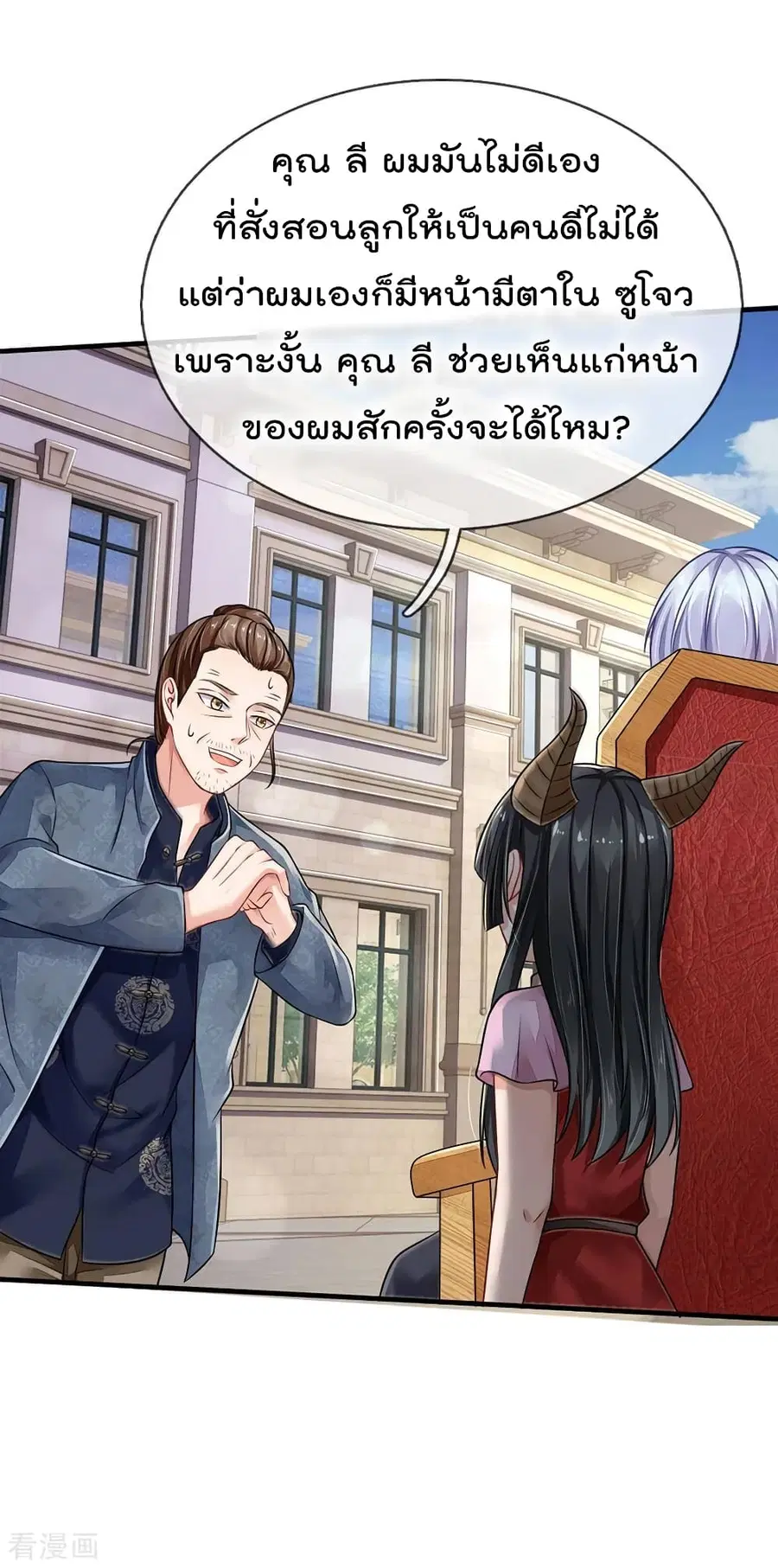 I’m the Great Immortal ตอนที่ 71 หน้า 13