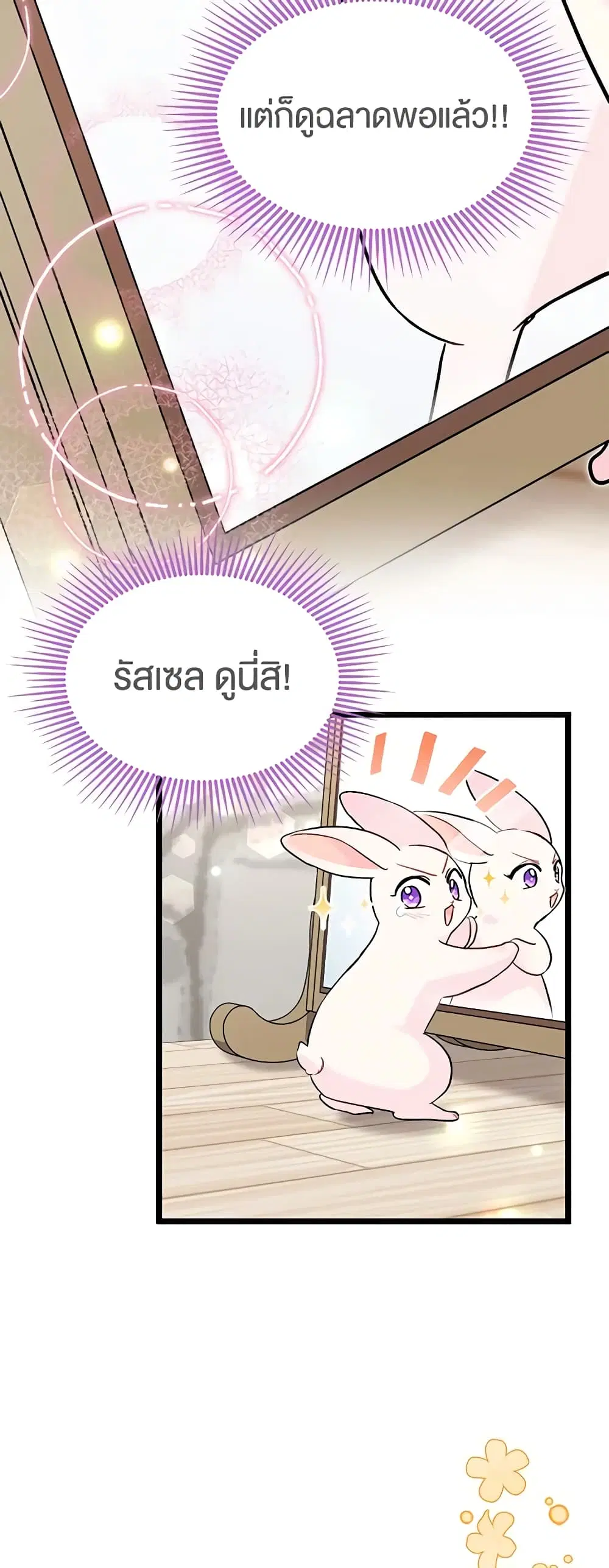 The Symbiotic Relationship Between a Panther and a Rabbit ตอนที่ 123 หน้า 35