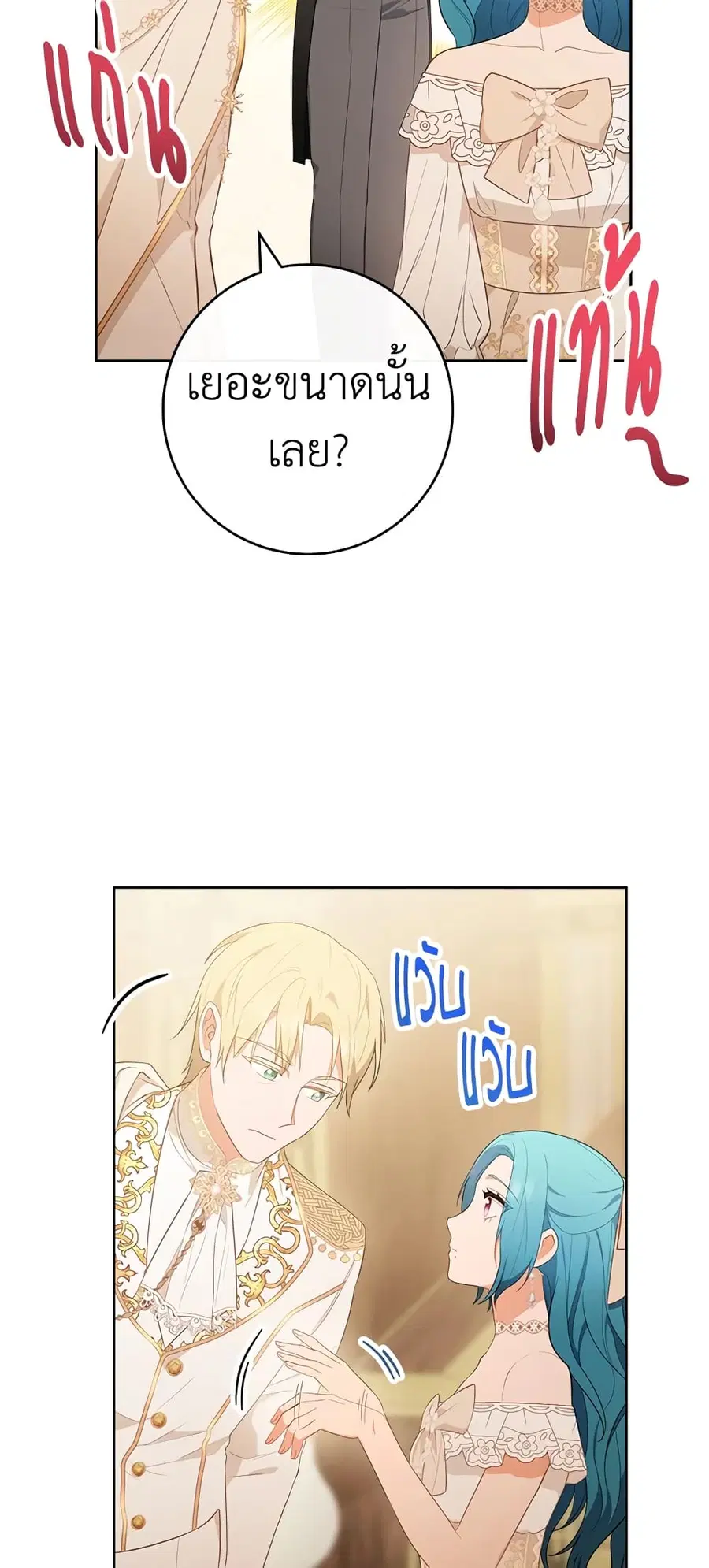 The Young Lady Is a Royal Chef ตอนที่ 80 หน้า 53