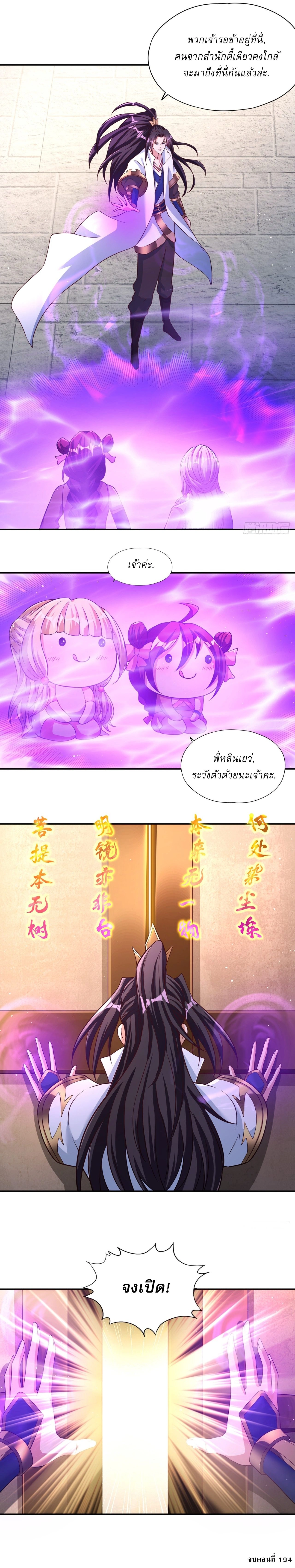 The Time of Rebirth ตอนที่ 194 หน้า 11